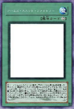 アームズ・ユニット・ファクトリー