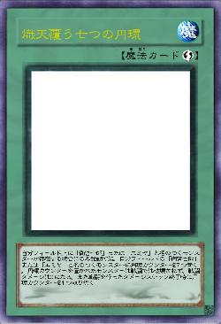 熾天覆う七つの円環