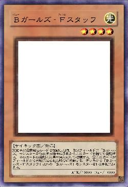 Bガールズ‐Fスタッフ