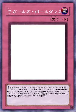 Bガールズ・ポールダンス