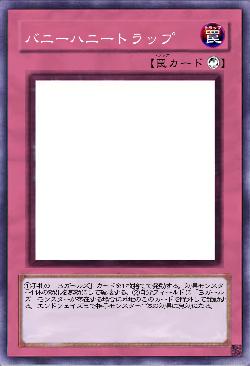 バニーハニートラップ