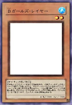 Bガールズ-レイヤー