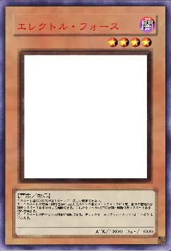 エレクトル・フォース