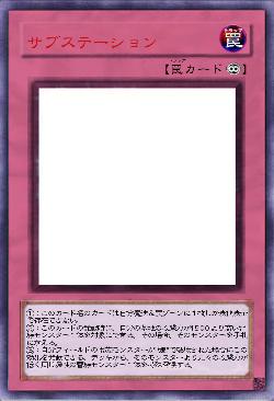 サブステーション