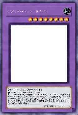 アプリケーション・ドラゴン