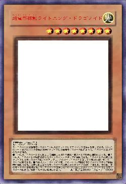 超電導稼働ライトニング・ドラゴノイド