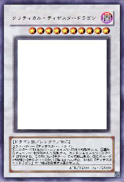 クリティカル・ディザスタードラゴン