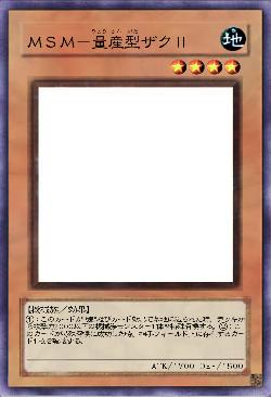 MSM-量産型ザクⅡ