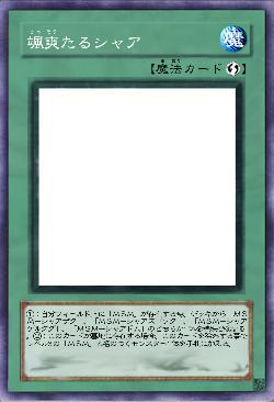 颯爽たるシャア