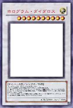 ホログラム・ダイダロス