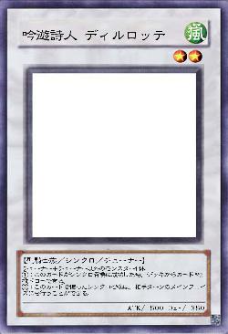 吟遊詩人 ディルロッテ