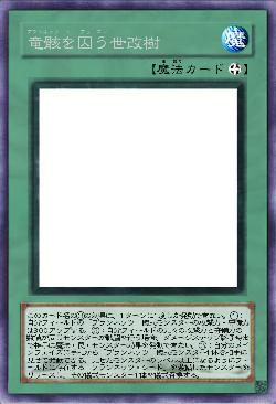 竜骸を囚う世改樹