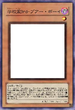 学校霊3rd-プアー・ボーイ