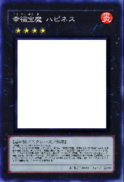 幸福宝魔 ハピネス