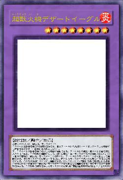 超獣火機デザートイーグル