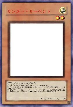 サンダー・サーペント