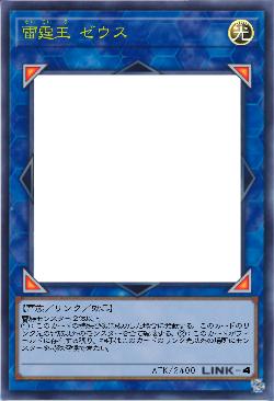 雷霆王 ゼウス