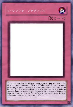 ムーブメント・ファランクス