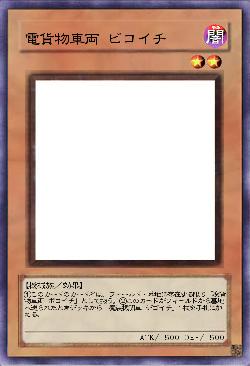 電貨物車両 ビコイチ