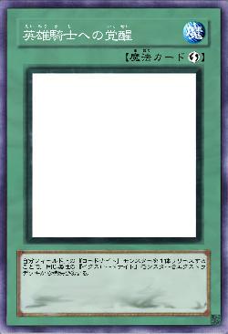 英雄騎士への覚醒