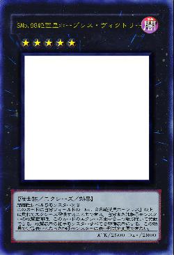 SNo.９８絶望皇ホープレス・ヴィクトリー