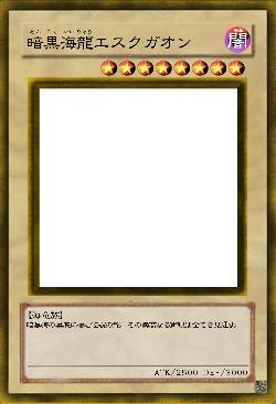 暗黒海龍エスクガオン