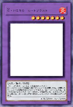 Ｃ（コスモ）・ＨＥＲＯ　ヒートブラスト