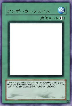 アンポーカーフェイス