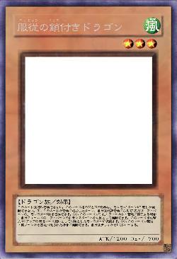 服従の鎖付きドラゴン