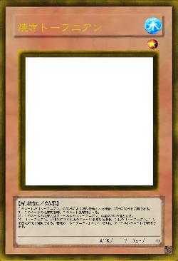 焼きトーフニアン