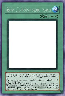 数学-三平方の定理「345」