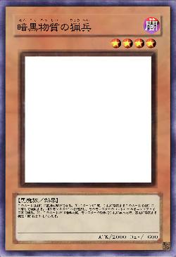 暗黒物質の猟兵