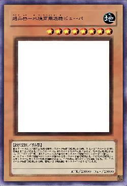 超兵器-水陸両用戦機ピューパ