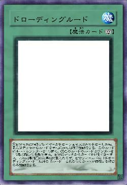 ドローディングルード