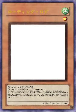 ローディング・ログ