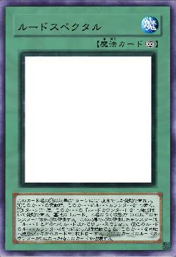 ルードスペクタル