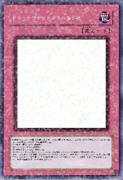 ドン・サウザンドからの贈り物