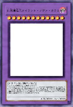 紅蓮魔竜王タイラント・ノヴァ・カラミティ