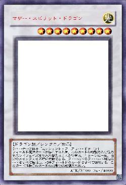 マザー・スピリット・ドラゴン