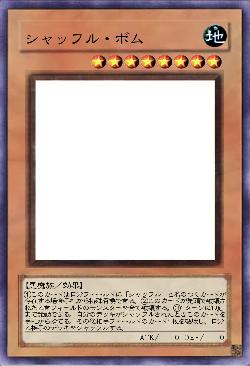 シャッフル・ボム