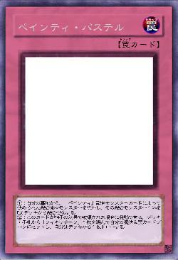 ペインティ・パステル