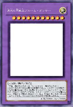 月光の華歌聖ブルーム・ダンサー