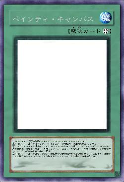 ペインティ・キャンバス