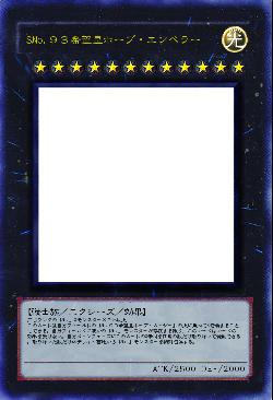 SNo.93希望皇ホープ・エンペラー