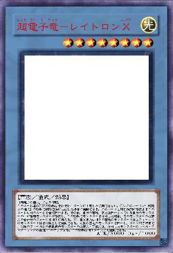 超電子竜-レイトロンX