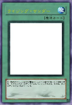 ライジング・サンダー