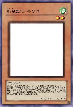 祈望獣仕-キリコ
