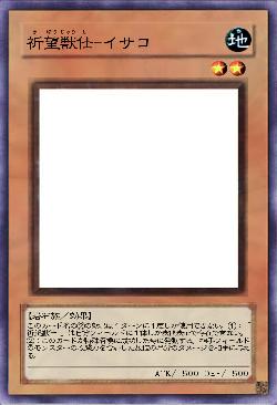祈望獣仕-イサコ