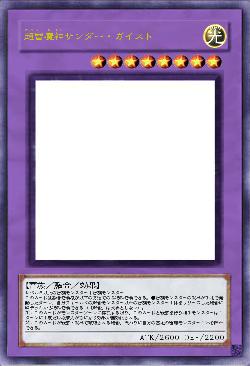 超雷魔神サンダー・ガイスト