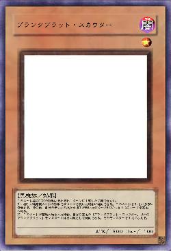 プランクブラット・スカウター